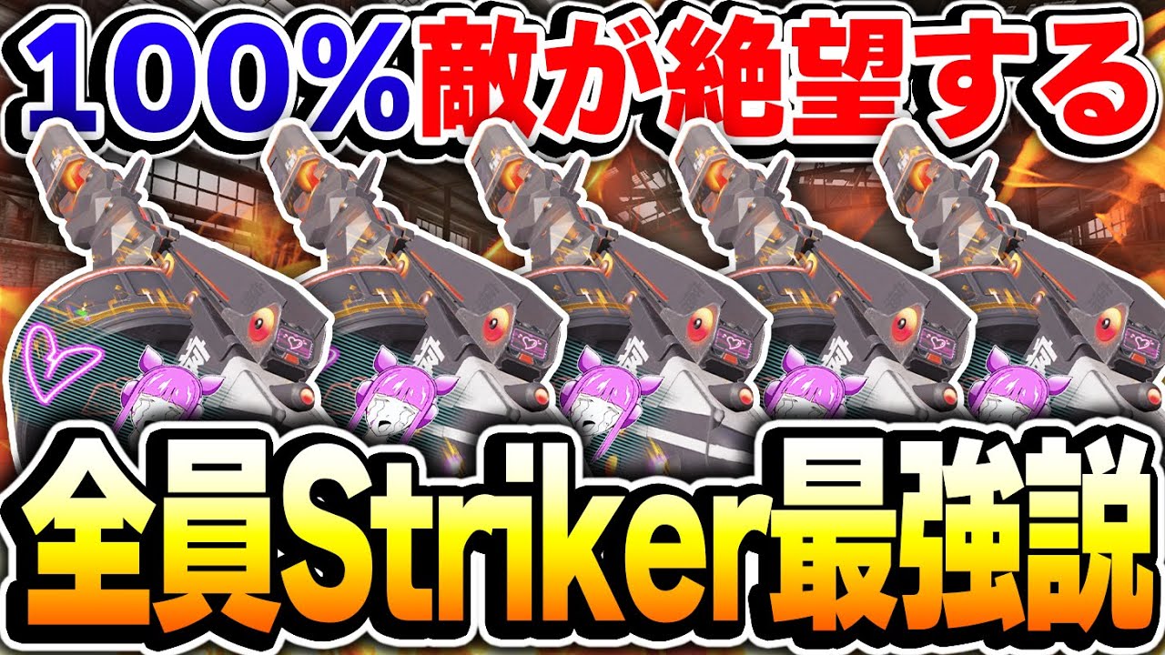 全員strikerフルパで『スモーク＋ストームボール』使いまくったら100％敵が発狂する説を検証してみた。【CODモバイル】