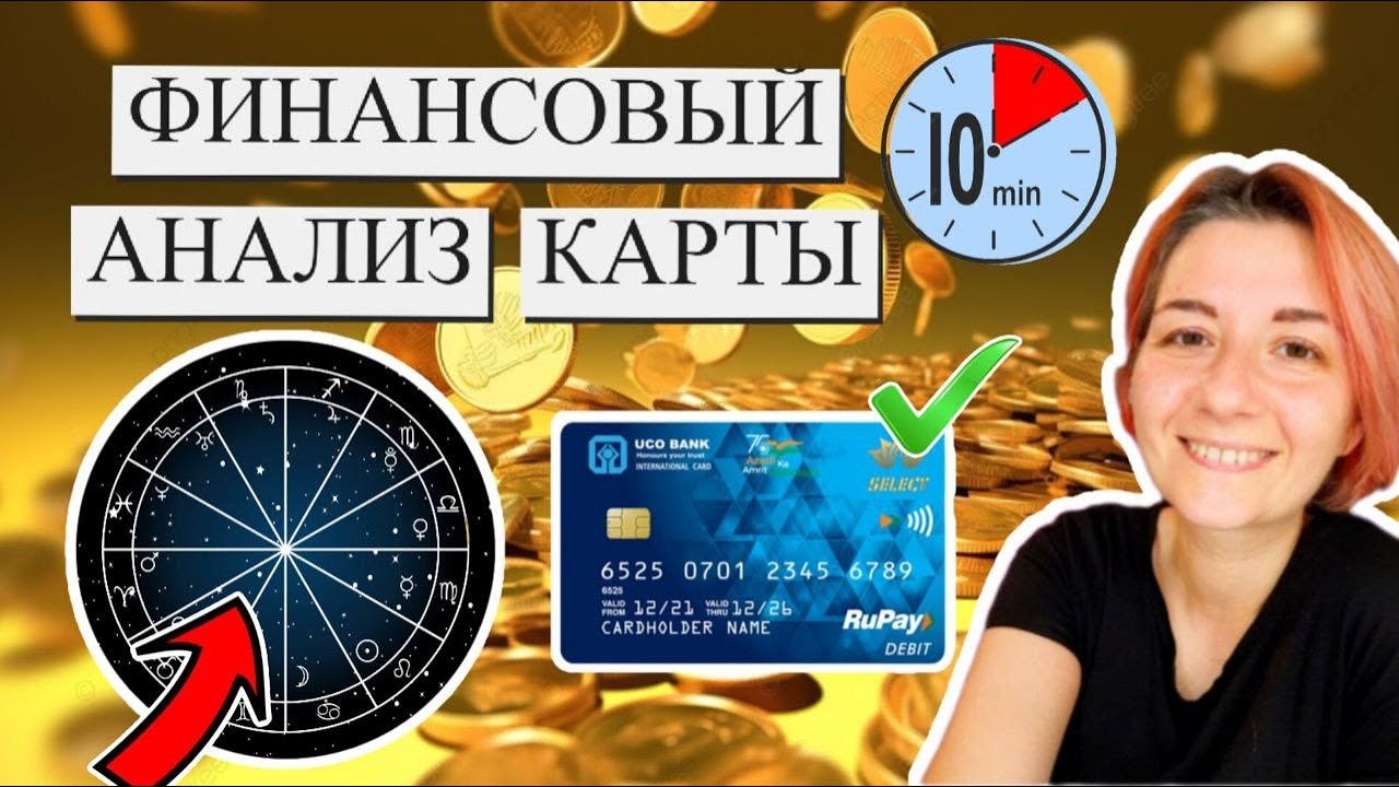 Деньги в натальной карте. Что поможет зарабатывать больше