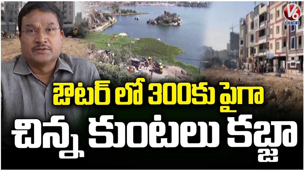 Over 300 Small Lakes Encroached in City Outer Ring Road Limits | A V Ranganath | V6 News
