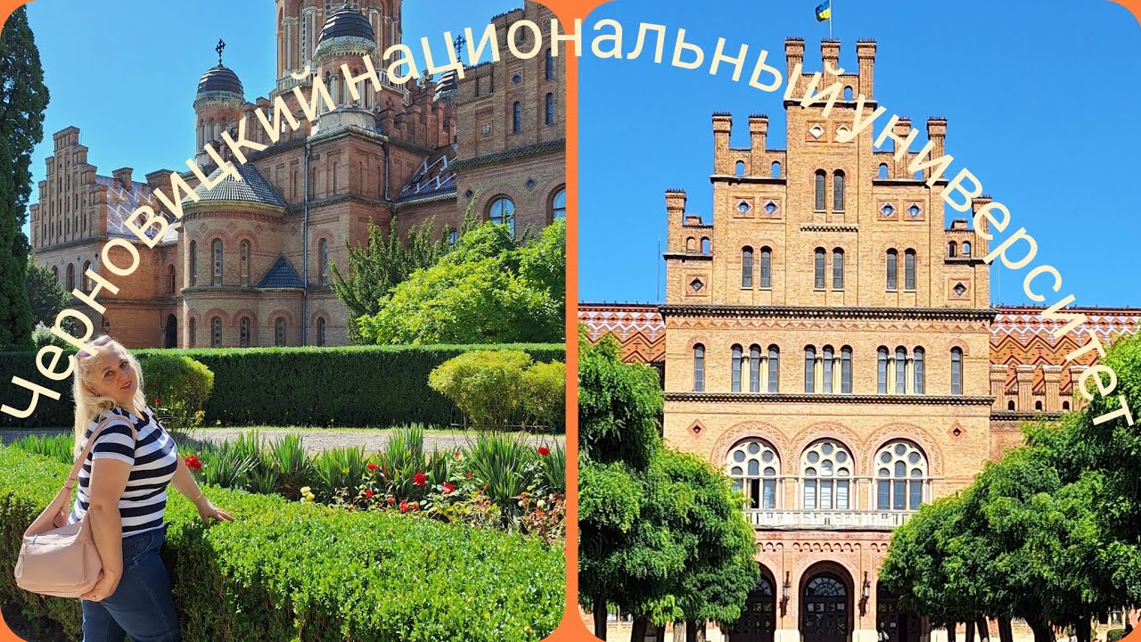 ЭКСКУРСИЯ ЧЕРНОВИЦКИЙ НАЦИОНАЛЬНЫЙ УНИВЕРСИТЕТ  им. Федьковича Chernivtsi National University