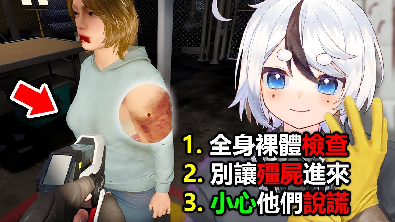 一款把人看光光的遊戲...【邊境檢察官 Quarantine Zone: The Last Check】｜晚間八點 黎明再現
