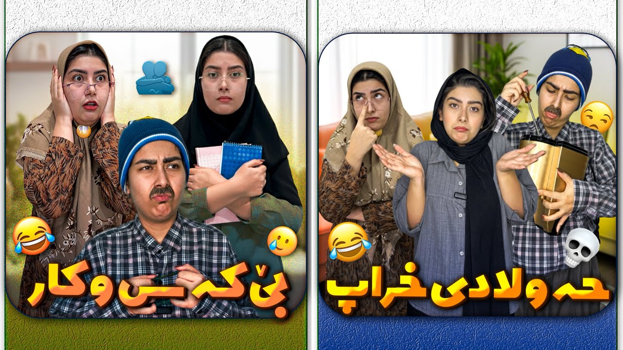 لە کوتایی دا نەمزانی کچی دایکمم یا ئی باوکم!😂🤷🏻‍♀️