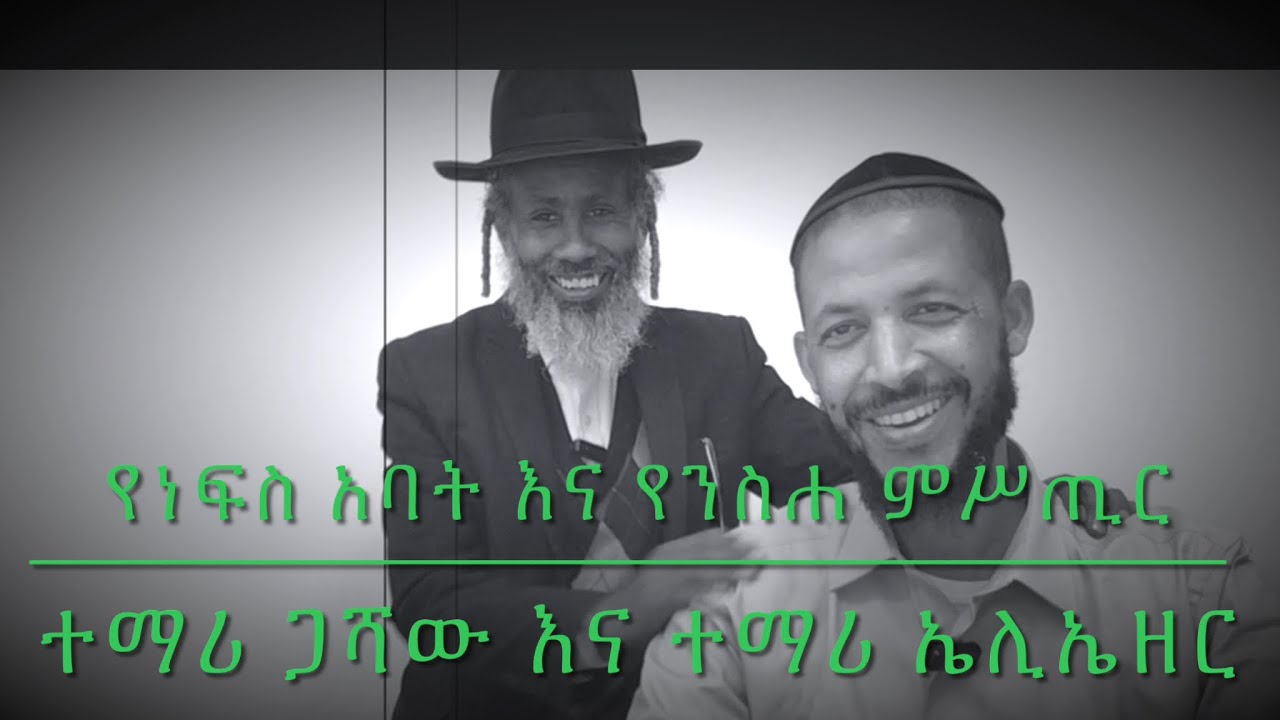 የነፍስ አባት እና የንስሐ ምስጢር 