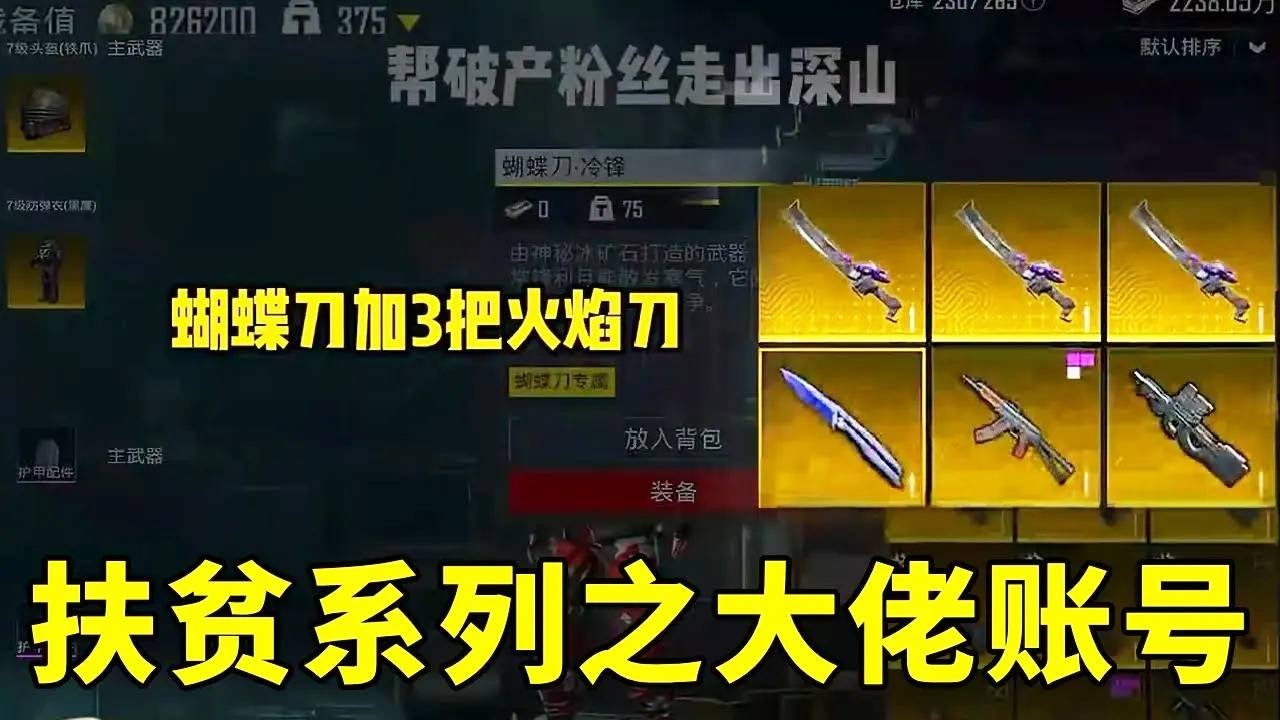 地铁援助粉丝系列之游戏大佬秀实力：三把蝴蝶刀 + 火焰刀，千万存款全仓库