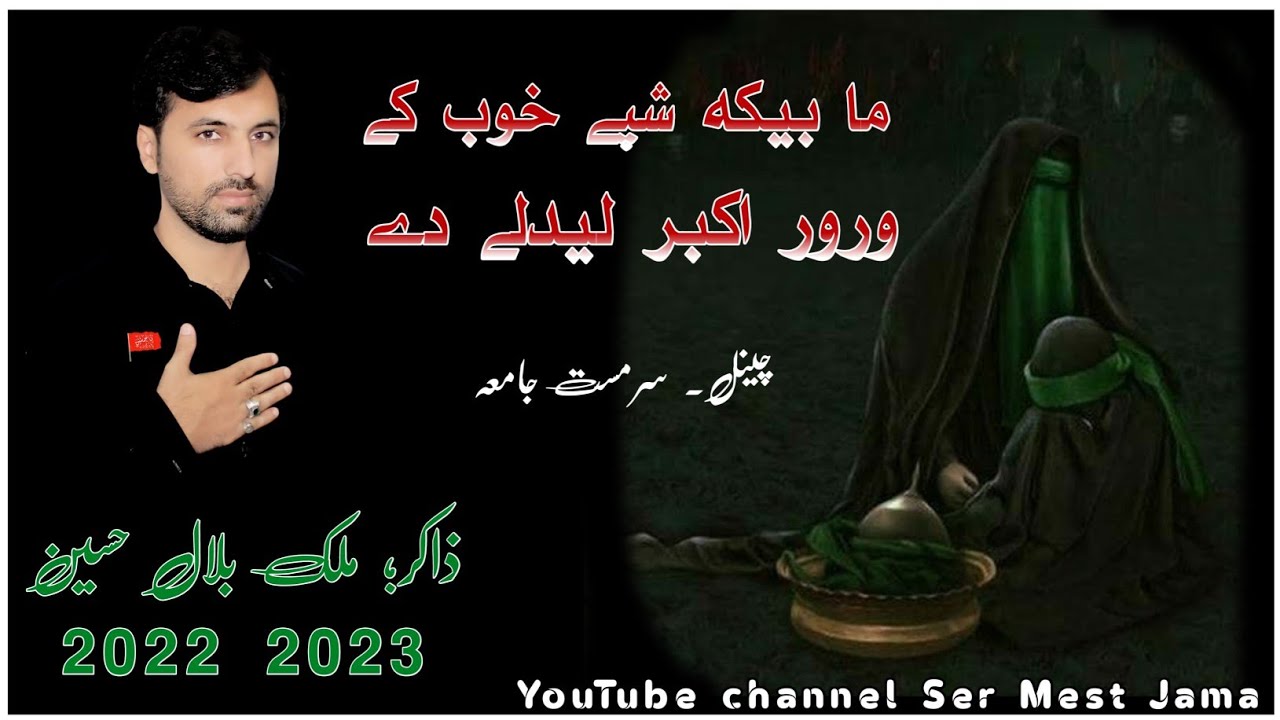 Pashto Noha 2022 2023 | New Pashto Noha Zakir Malik Bilal Hussain.| Ma Bega Shpe Hobe ke Wror Akbar