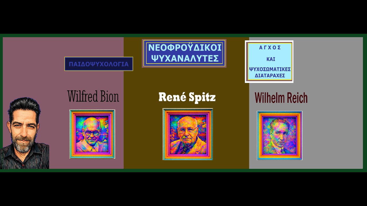 Wilfred Bion, Rene Spitz και  Wilhelm Reich