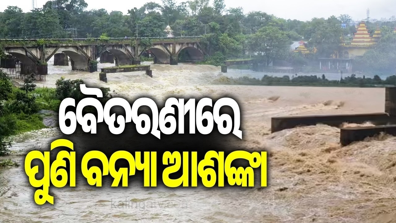 Baitarani River Swells Again; Water Level at Akhuapada Crosses Danger Mark at 18.33 Metres