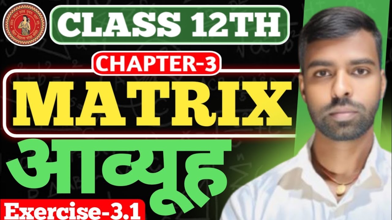 Class 12 Maths Matrix Prashnawali 3.1 | सभी सवालों का आसान ट्रिक से समाधान 🔥 | Bihar Board 2027 |