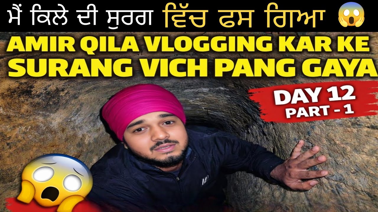 ਮੈਂ ਕਿਲੇ‌ ਦੀ ਸੁਰਗ ਵਿੱਚ ਫਸ ਗਿਆ| punjab to Sri Lanka travel by cycle day 12 || #viral #vlog 