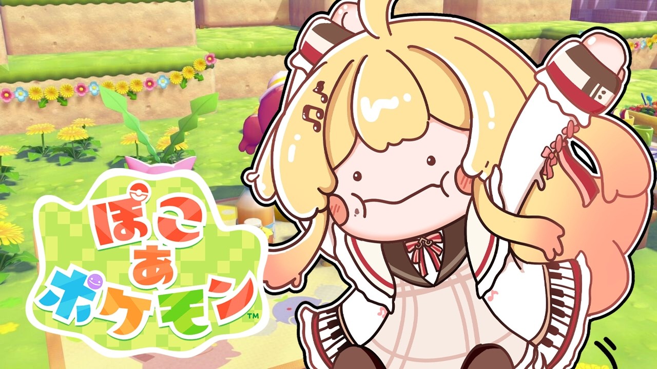 【 ぽこ あ ポケモン 】奏とおまえらのお家は建てません【音乃瀬奏】#hololiveDEV_IS #ReGLOSS