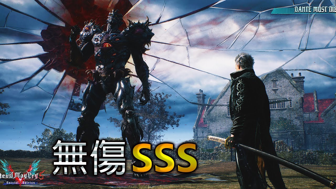 PS5惡魔獵人5特別版 - 維吉爾 VS Urizen M17(無傷/ DMD/ SSS)｜ DMC5 SE - Vergil vs Urizen M17 - (No Damage /DMD/SSS)