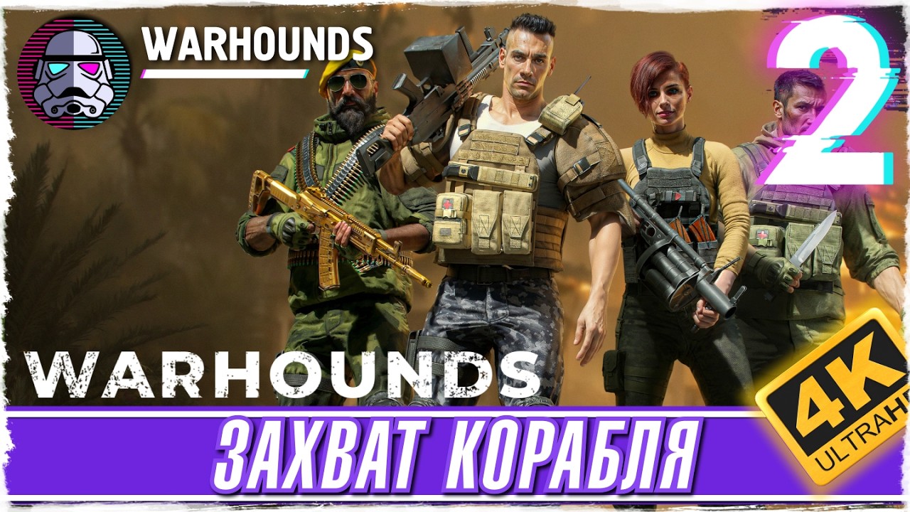 WARHOUNDS -1- ЗАХВАТЫВАЮ КОРАБЛЬ - ПЕРВОЕ ПРОХОЖДЕНИЕ НА РУССКОМ - ПОШАГОВАЯ РПГ