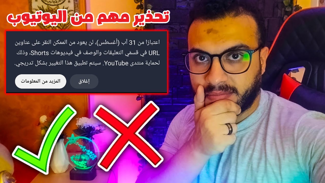 تغييرات🚨 على الروابط في YouTube هتزعل اصحاب قنوات ال shorts 😱