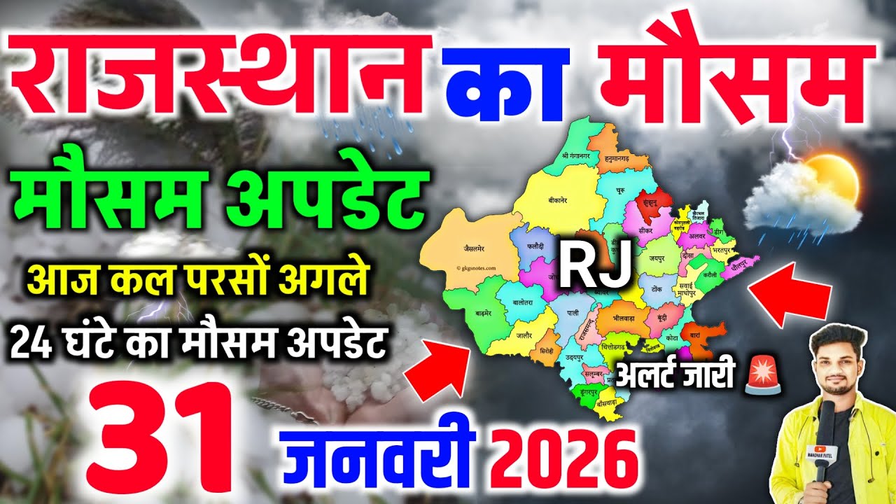 राजस्थान में झमाझम बारिश | Rajasthan Heavy Rain | Rajasthan Mausam Update |  Rajasthan Weather