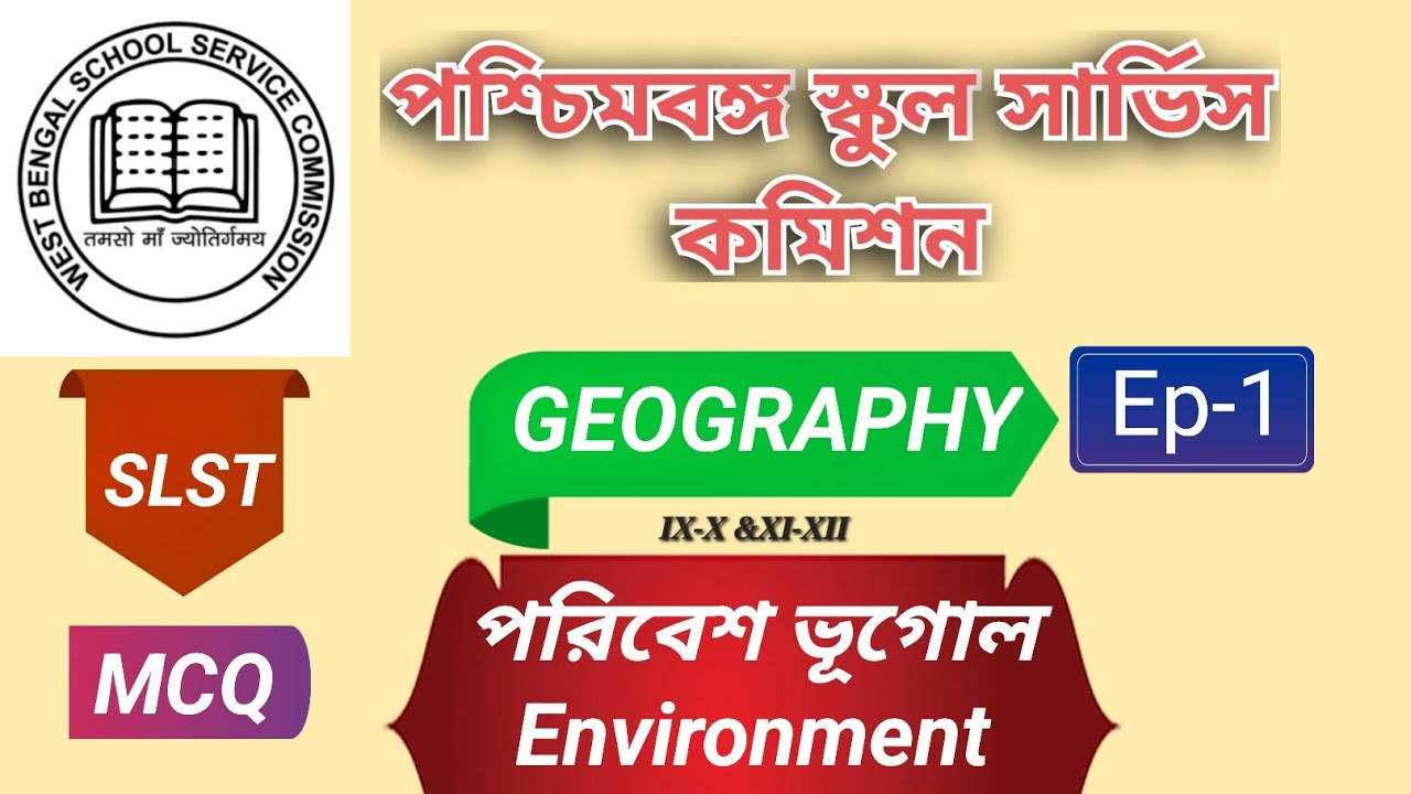 Geography wbssc slst IX-X & XI-XII || Environment Geography:Ecosystem (বাস্তুতন্ত্র)|| MCQ ||Ep-1 ||