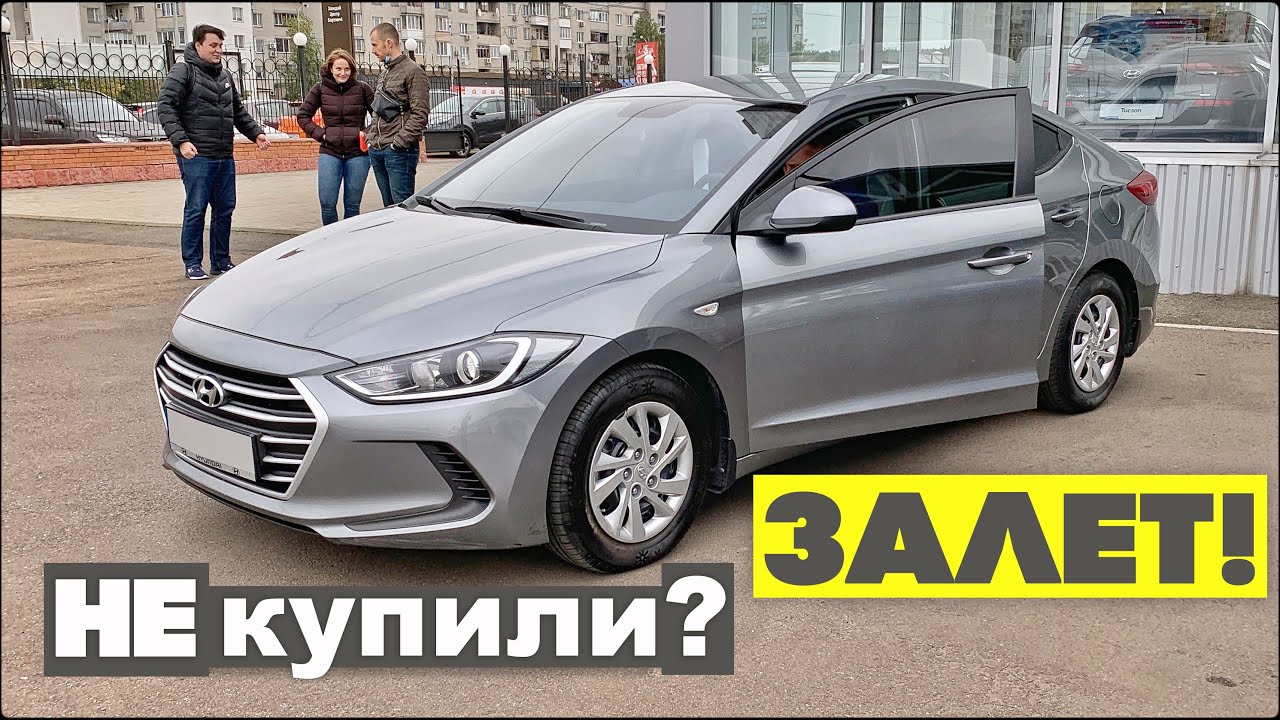 ЗАЛЕТ! Почему не купили ЦЕЛУЮ Hyundai Elantra, после осмотра на СТО?! Автоподбор Киев Хендай Элантра