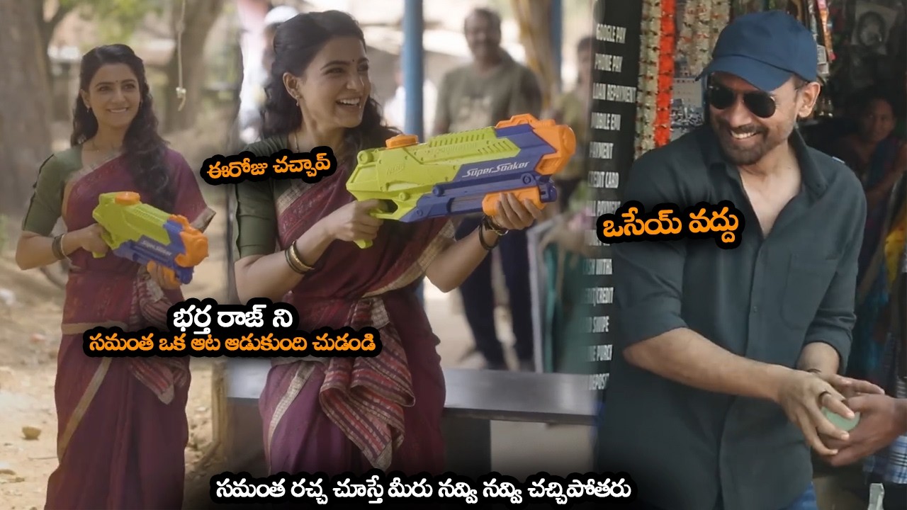 సమంత రచ్చ చూస్తే మీరు నవ్వి నవ్వి చచ్చిపోతరు || Samantha Celebrates Holi With Raj Nidimoru || HC