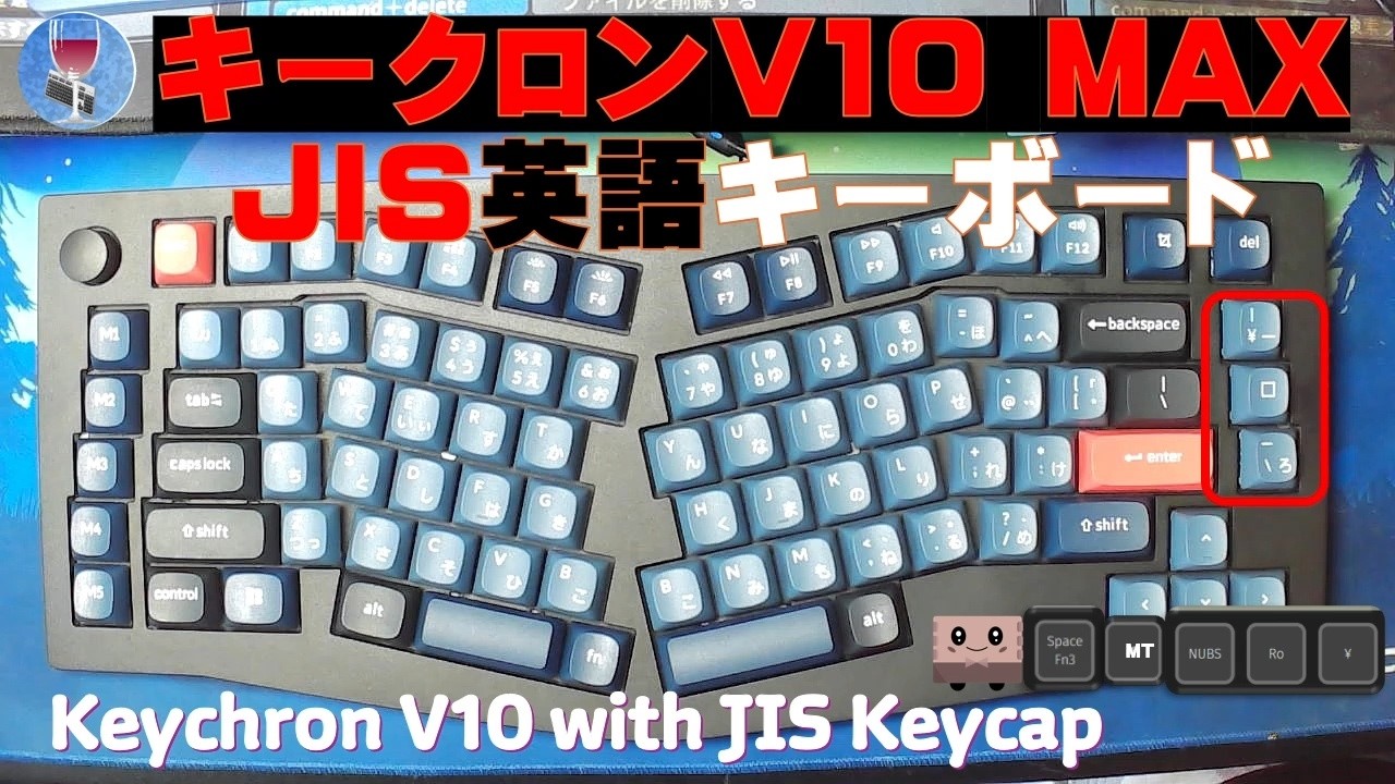 アリス配列JIS英語キーボードKeychronV10