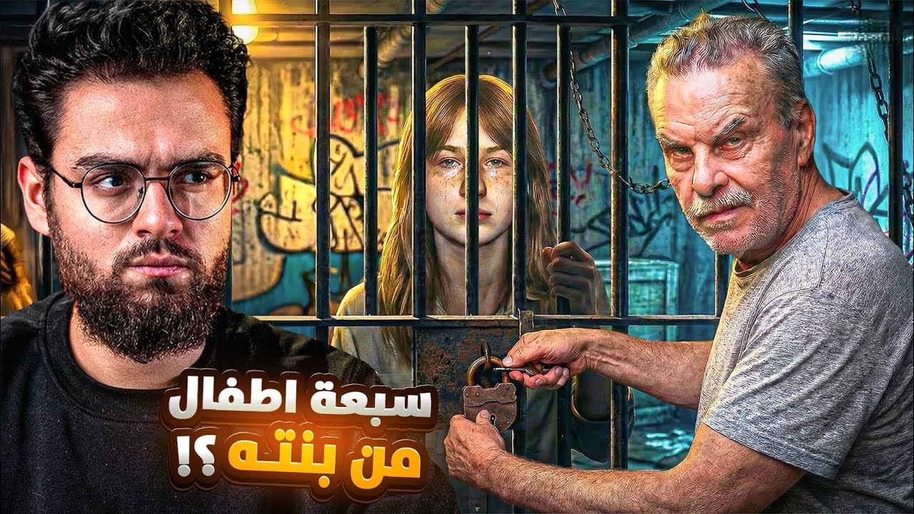 حبسها 24 عامًا في القبو … تخيل عمل فيها ايه |  قضية هزت العالم
