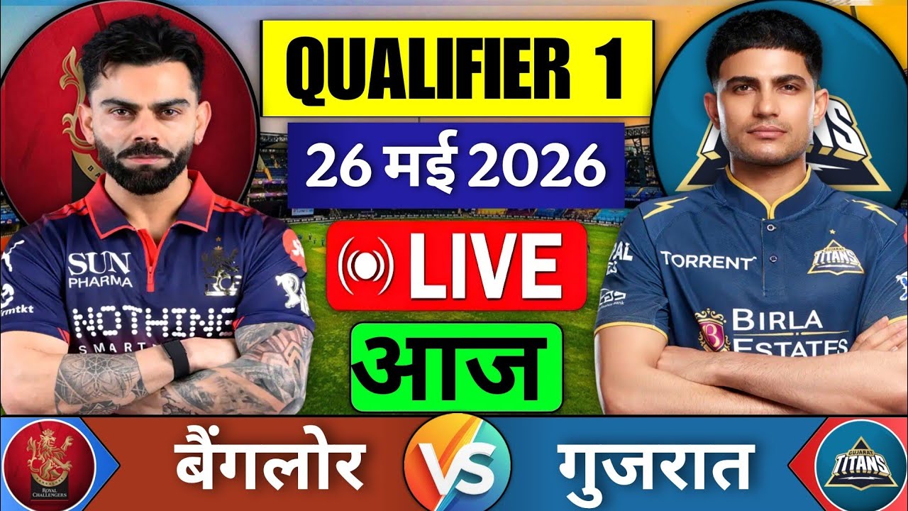 Bangalore Vs Gujarat Qualifier IPL Match Highlights | RCB Vs GT Match Score & Commentary Highlights
