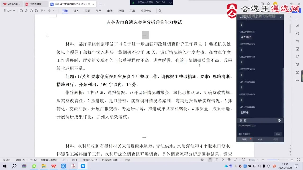 任务4： 案例分析题通关能力测试精讲【公选王2023年吉林省市直遴选笔试&ldquo;新四两拨千斤&rdquo;特训营（文字综合）】