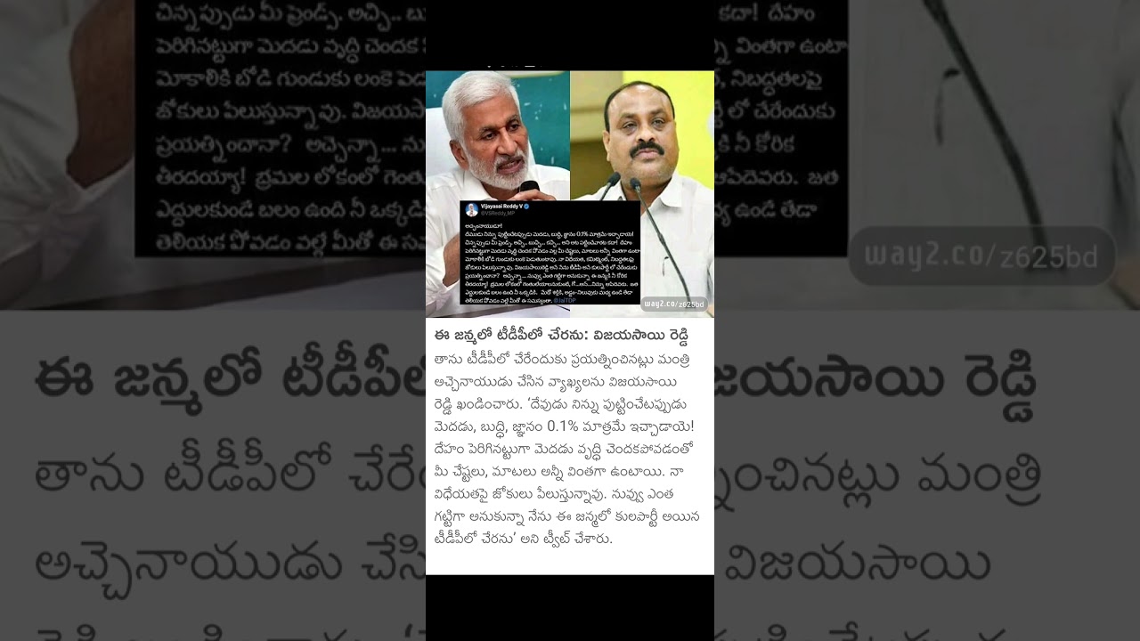 #ycp #tdp #jagan #vijayasaireddy