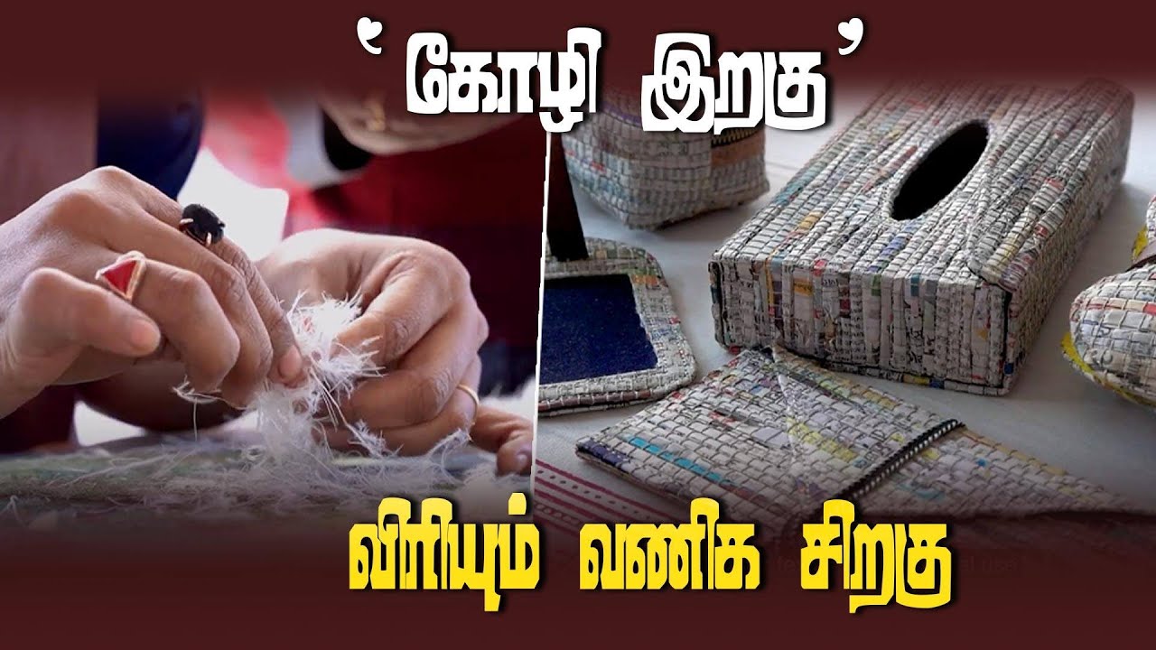 500 டன் கோழி கழிவை மறுசுழற்சி செய்து மாற்றுப் பொருள் தயாரிப்பு | Jaipur company recycles 500 tons