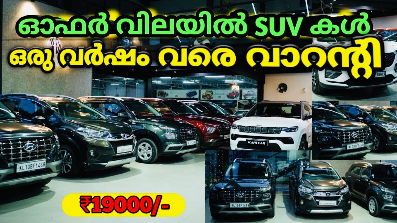 ഫുൾ ലോണിൽ ഒരു വർഷം വാറന്റിയോടെ കുറഞ്ഞ കിലോമീറ്റർ ഓടിയ മോഡൽ കൂടിയ  കാറുകൾ | KAPS CARS