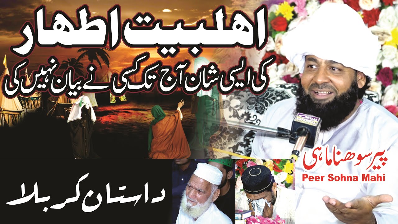 Muharram UL Haram || پنجتن پاک کی شان || Peer Sohna Mahi || ذکر کربلا