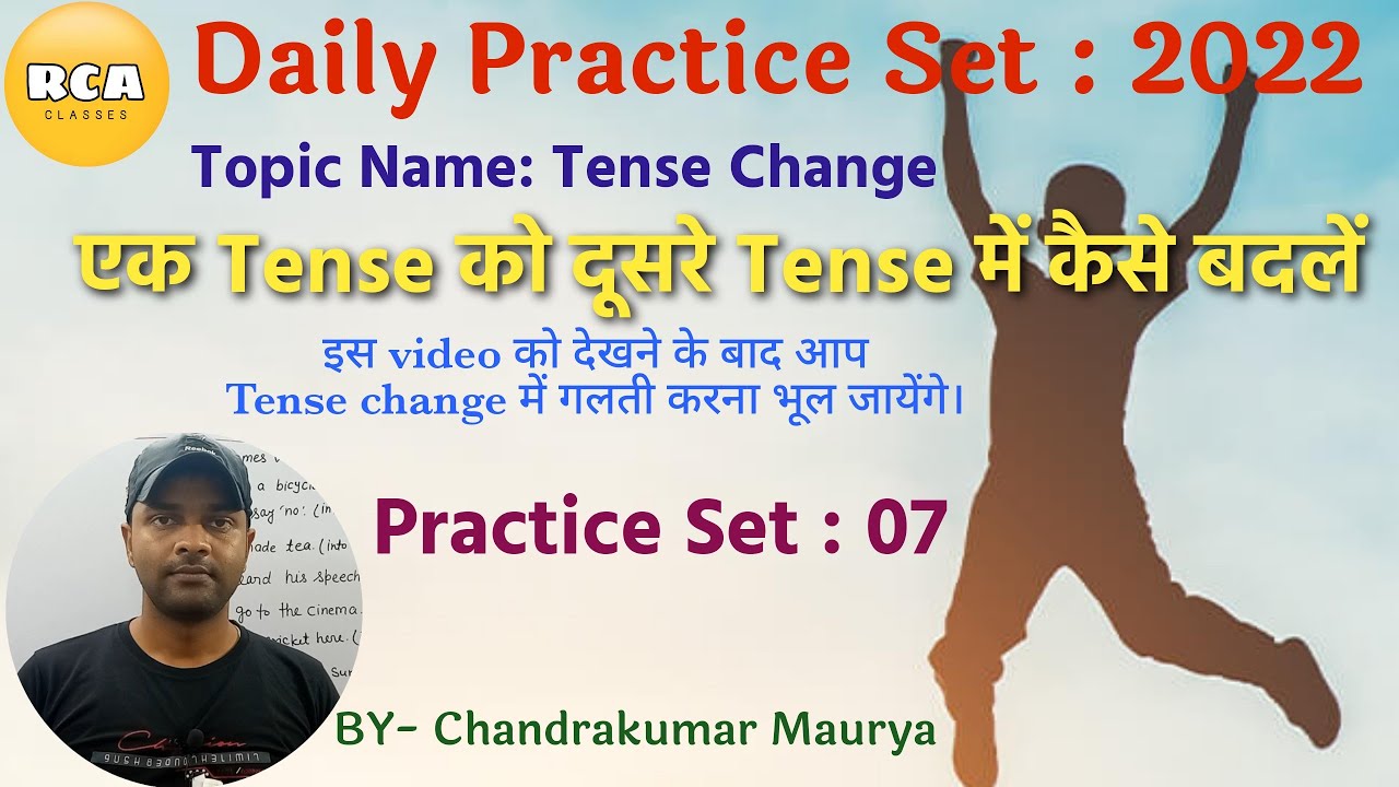 Tense ||एक Tense को दूसरे Tense में कैसे बदलें||How to change a tense into another tense @rcaclasses