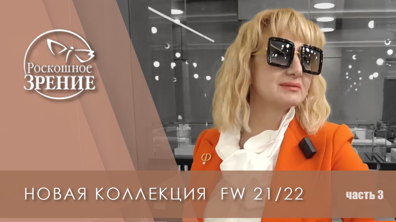 Лимитированные коллекции очков и оправ Chopard и Anna-Karin Karlsson Роскошного зрения | Отбор