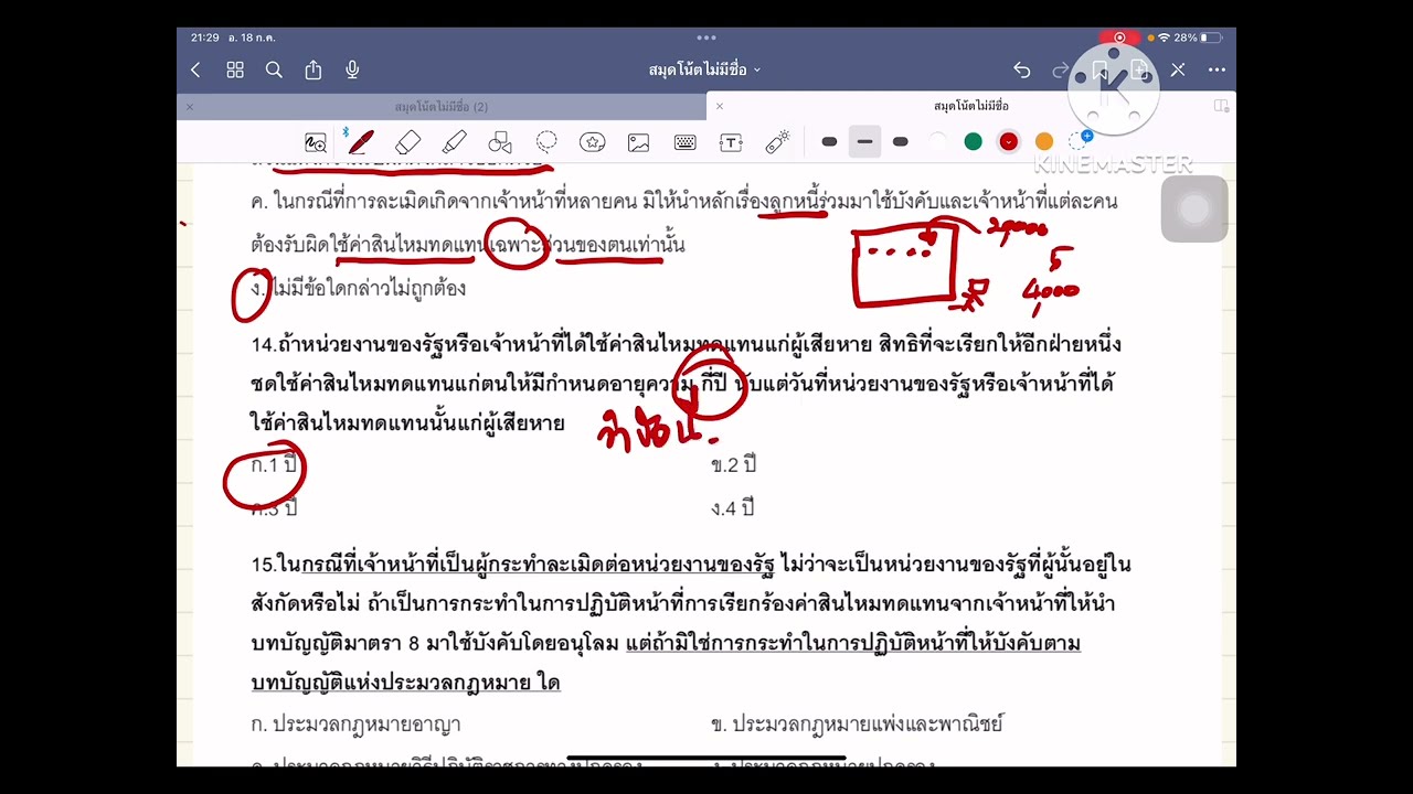 ข้อสอบ พรบ ความรับผิดทางละเมิดของเจ้าหน้าที่ 2539