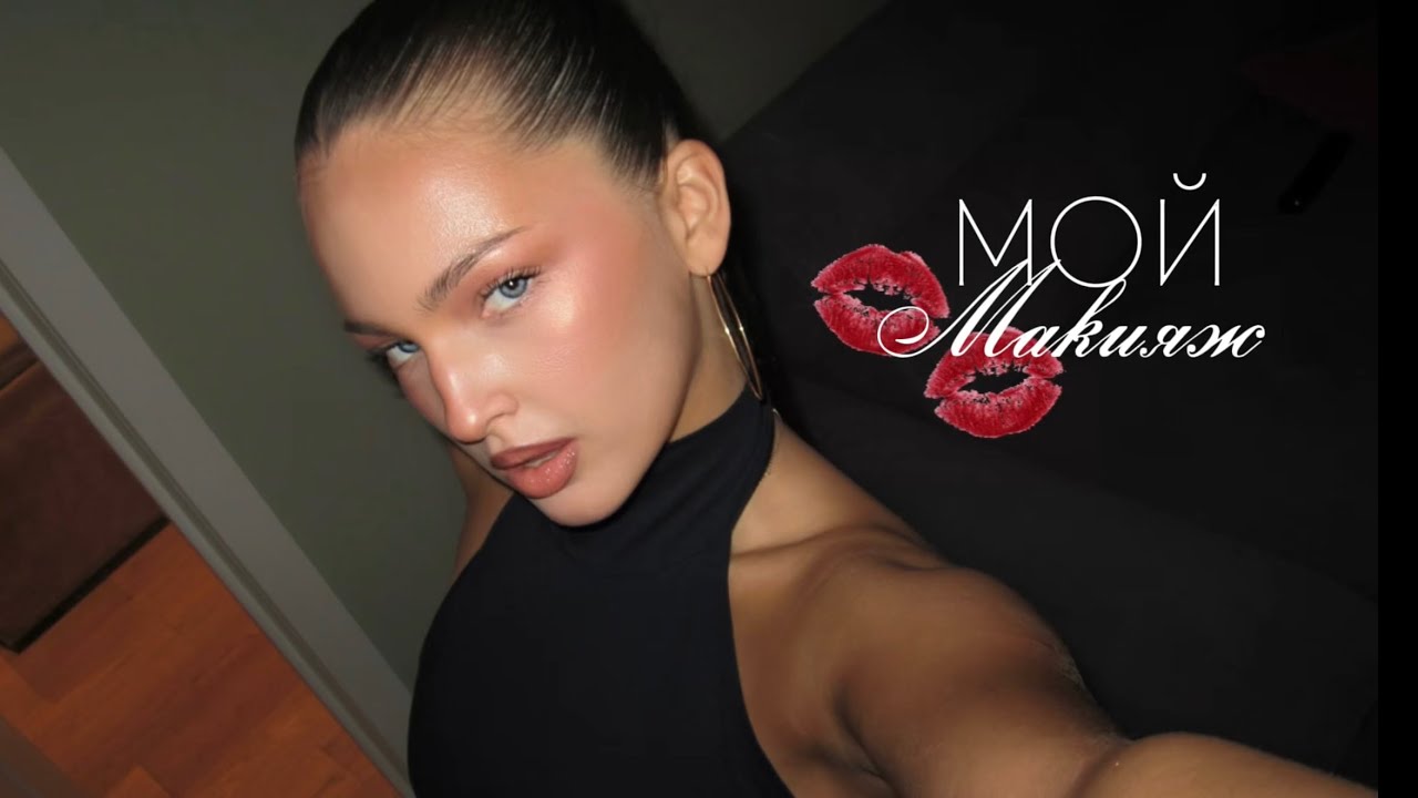 Мой make-up💋 любимые продукты // чистый макияж 