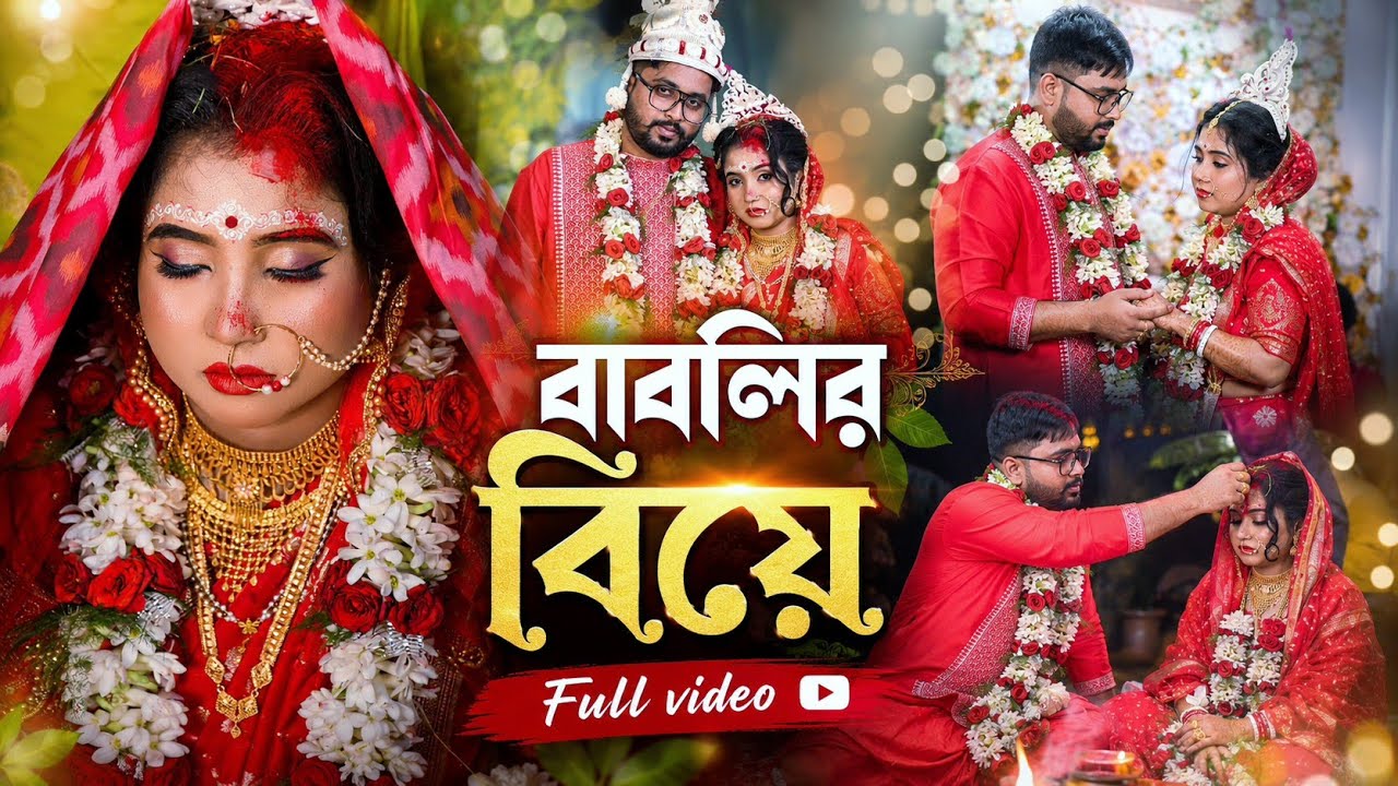 babli chaki wedding vidio