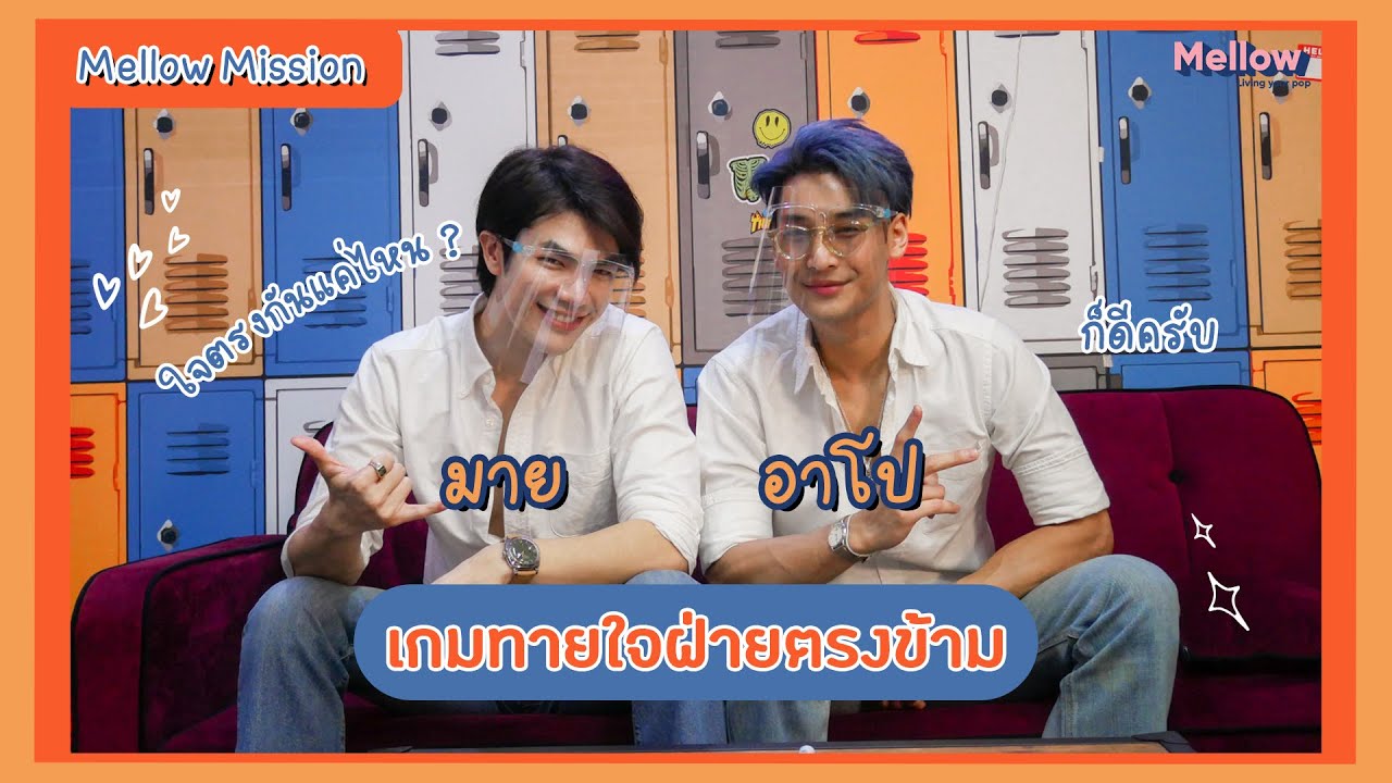 Mellow Mission : Ep 32 