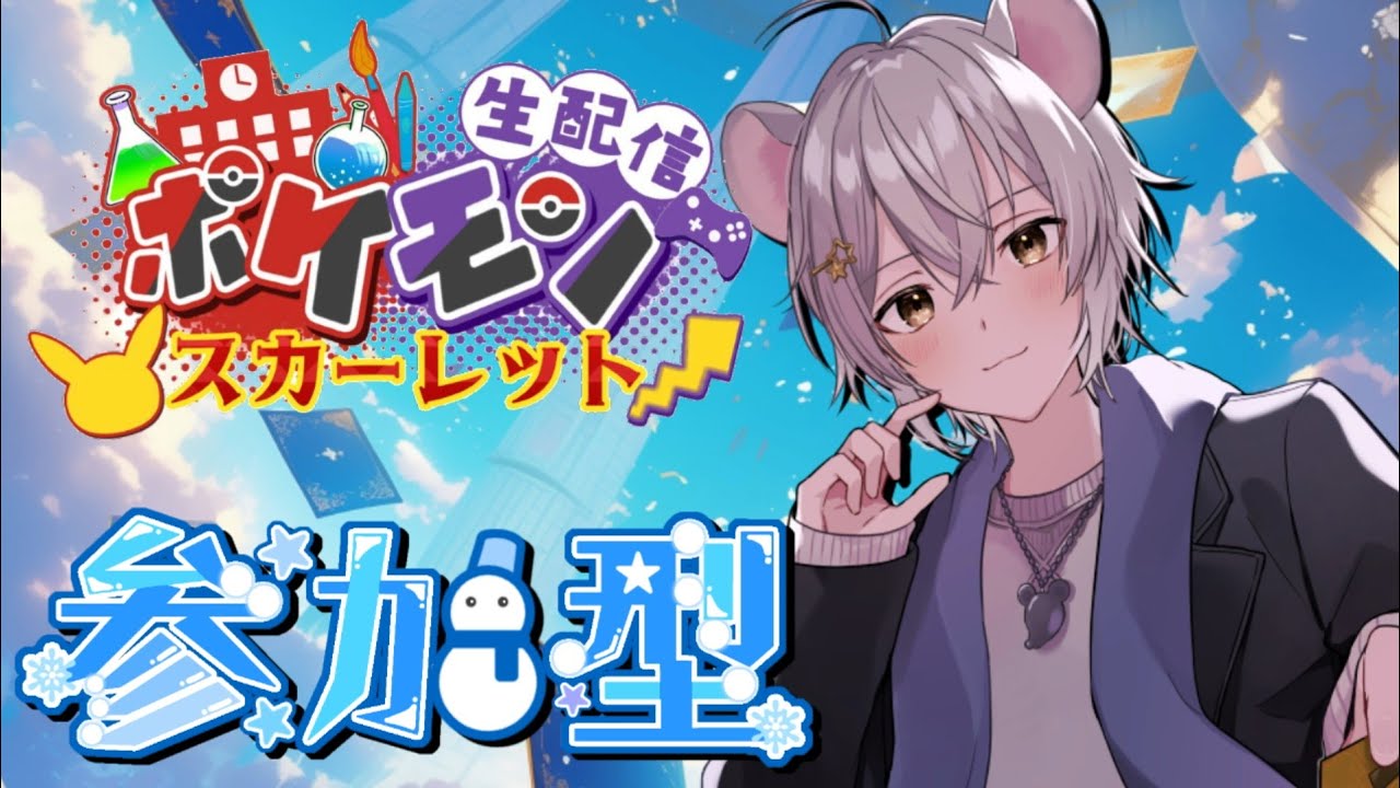 【#ポケモンSV】#ピカチュウ1on1　終わったら、SV最後にポケモンをホームに移しながら色々やる【#初見歓迎！！】