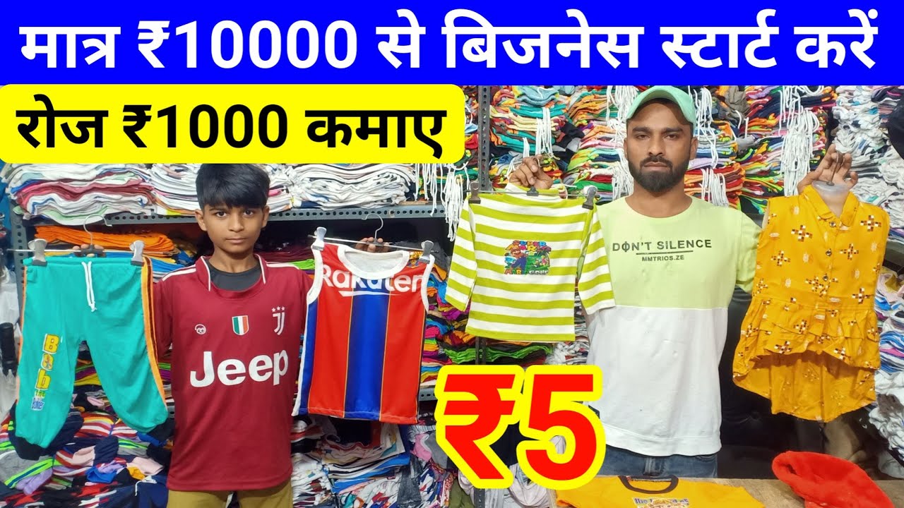 kids hosiery manufacturer / किड्स होजरी का बिजनेस स्टार्ट करें और हजारों कमाए! Afsar hosiery nagpur