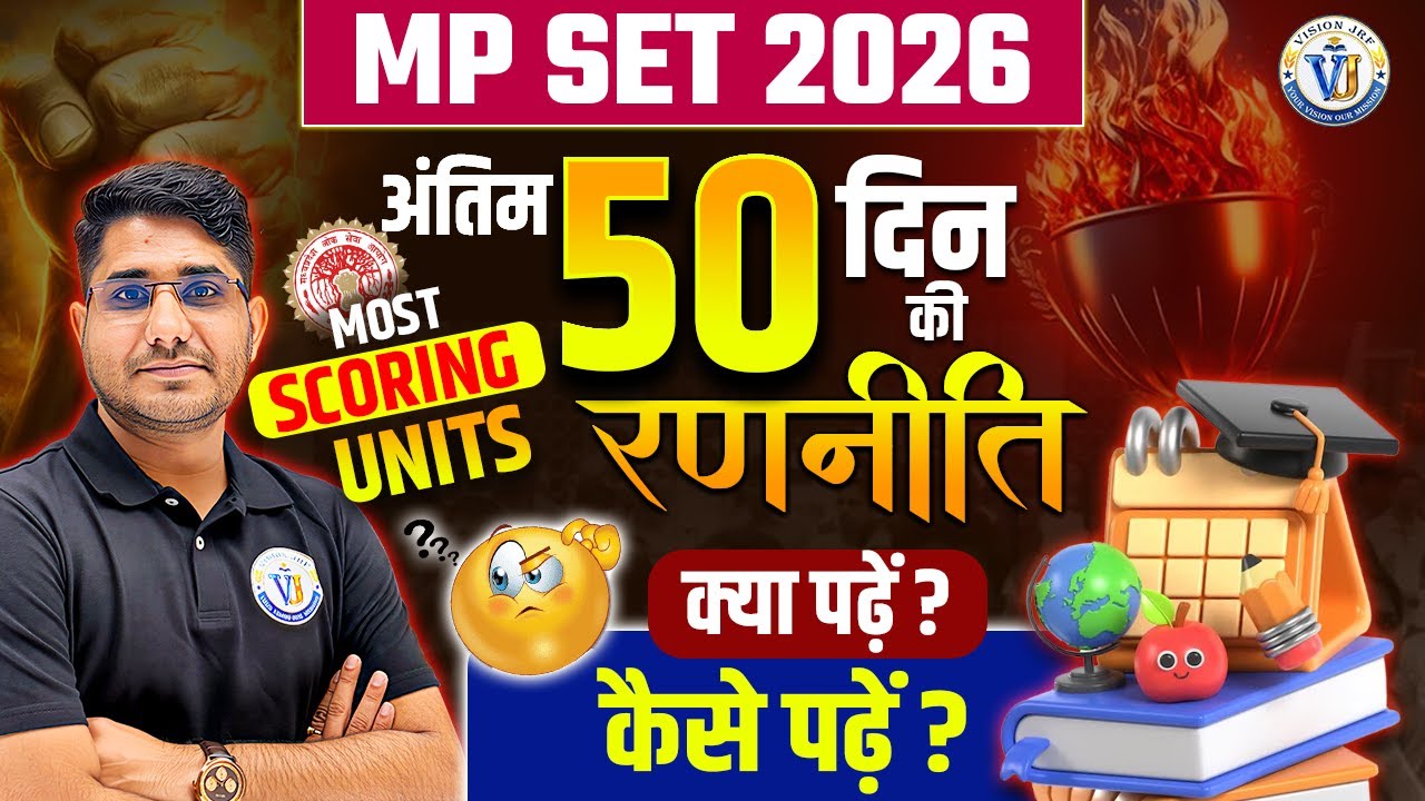 MP SET 2026 | अंतिम 50 दिन की रणनीति | Most Scoring Units | क्या पढ़ें कैसे पढ़ें? | By Shiv Sir