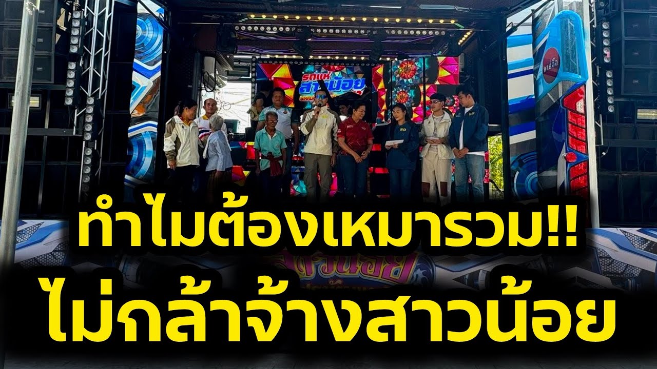 ดราม่าไม่จ้างหรอกสาวน้อย‼️ทำไมต้องเหมารวม คิดวิเคราะห์แยกแยะ‼️