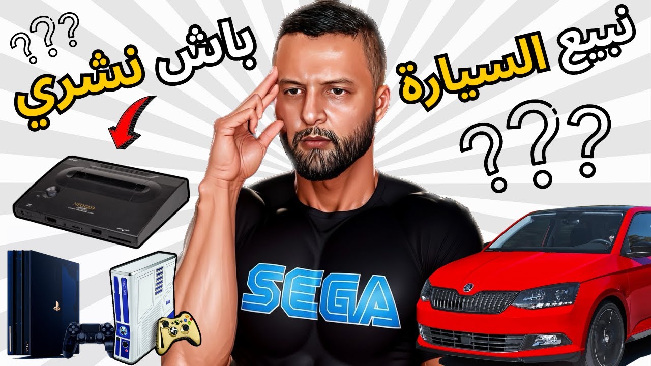 12 كونصول لازم نشريهم و لو نبيع سيارتي 🚗