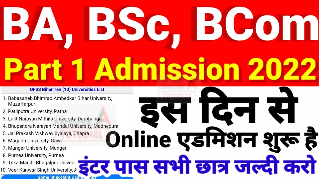 Bihar BA- BSc Part 1 Admission 2022- बिहार बीए, बीएससी, बीकॉम पार्ट 1 में एडमिशन कब होगा शुरू
