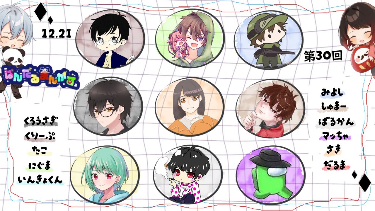 12/21【AmongUs】もうそんなにやってるんですね【第30回/ぱんだるまんがす】