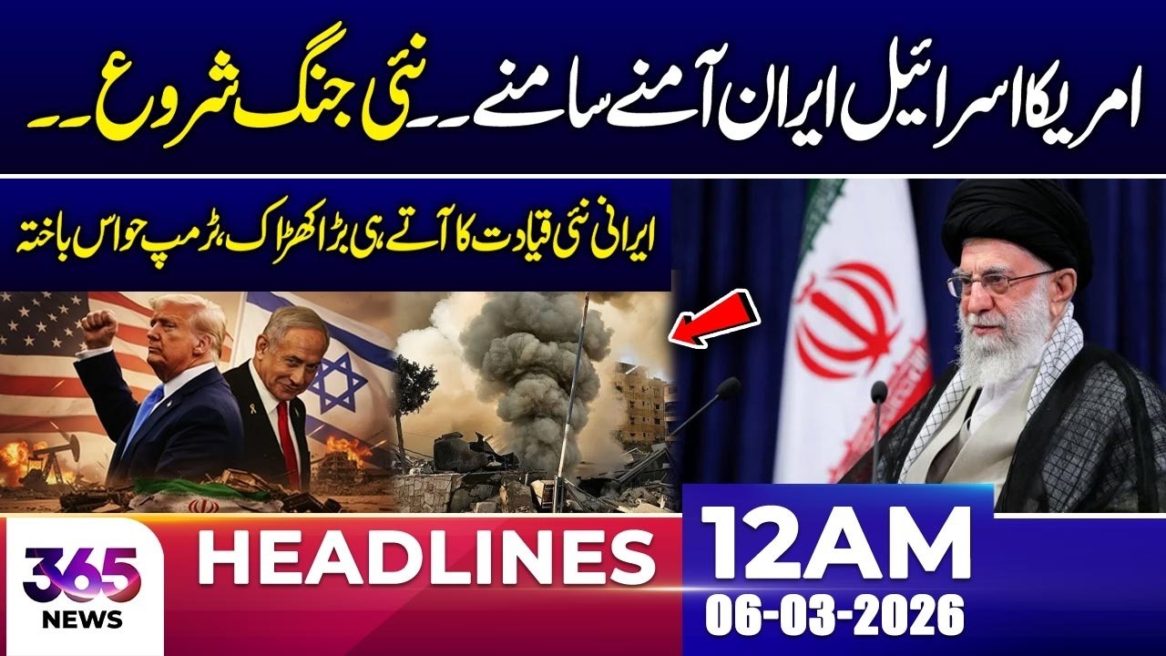 Iran’s New Leadership Makes Bold Move Against US & Isr@el | 12AM Headlines | 06 Mar 2026 | 365 Plus