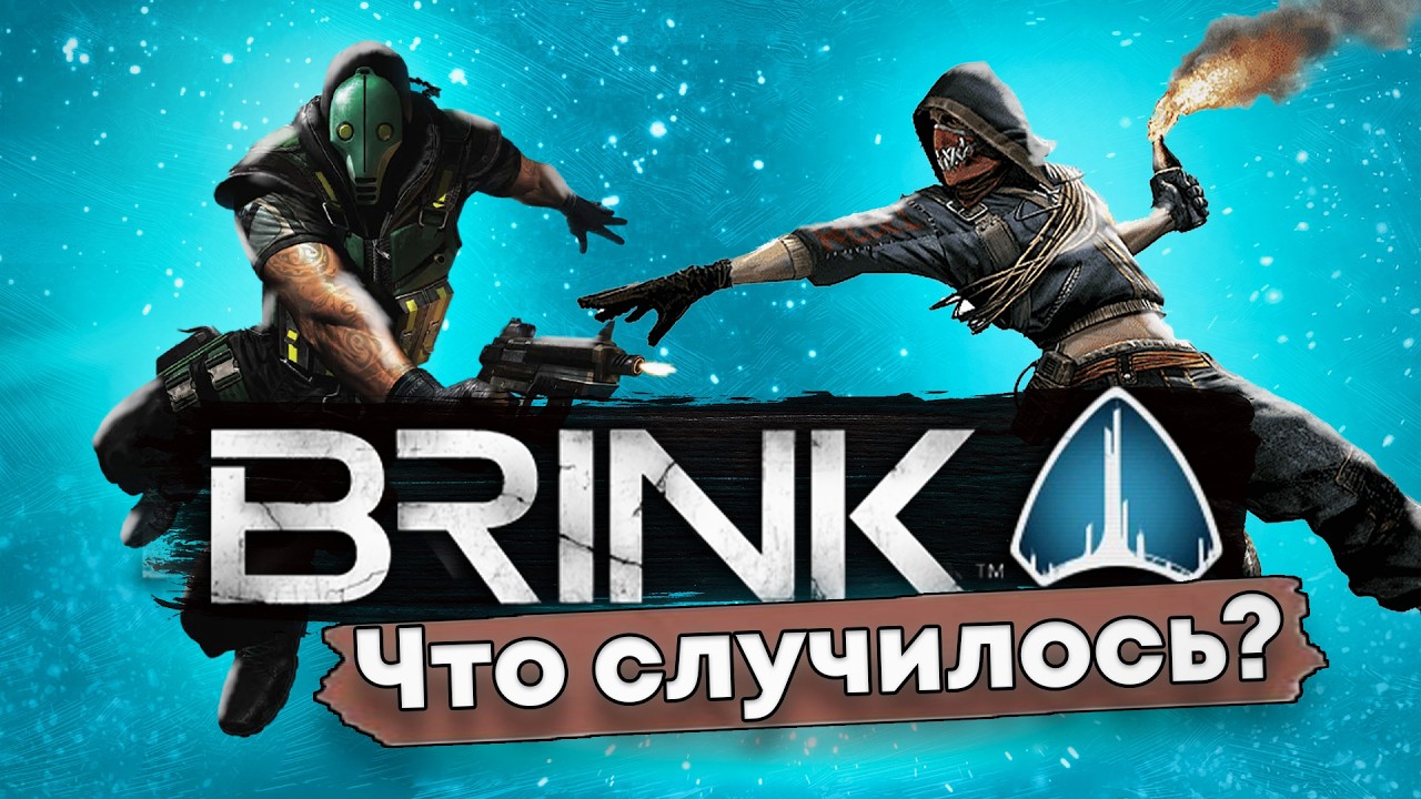 BRINK (2011) - Революционный провал