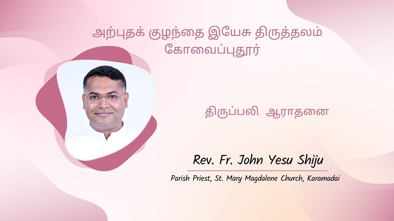 19.02.2026 - மாதத்தின் மூன்றாம் வியாழன்  - திருப்பலி, மறையுரை , நவநாள், ஆராதனை.