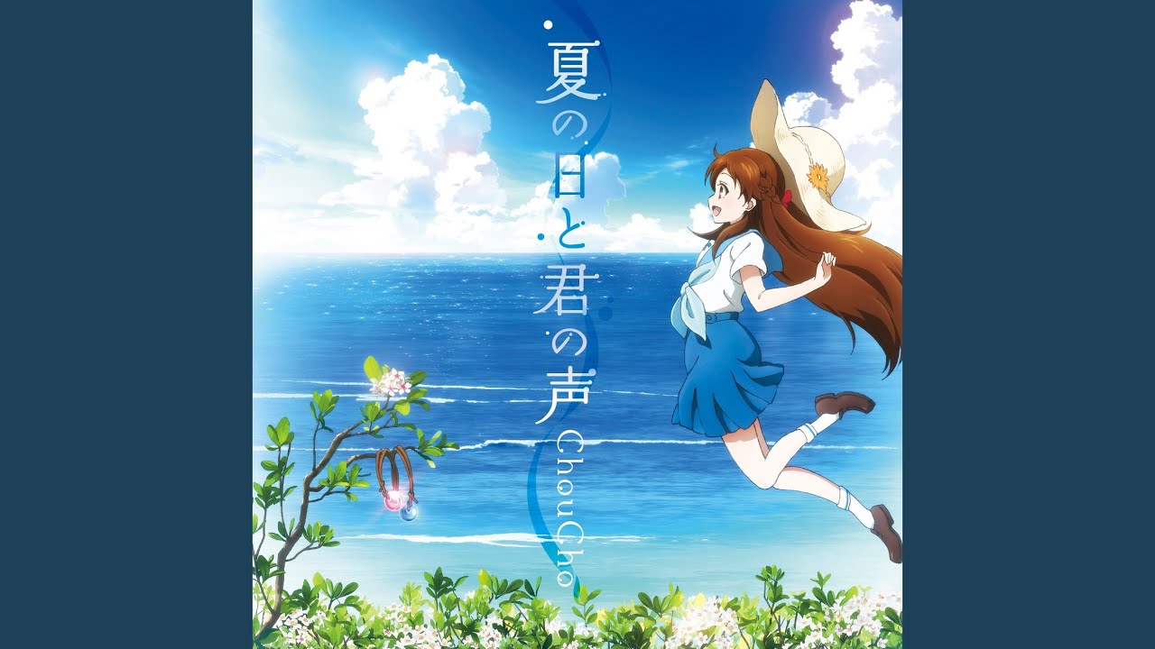 Natsu no Hi to Kimi no Koe