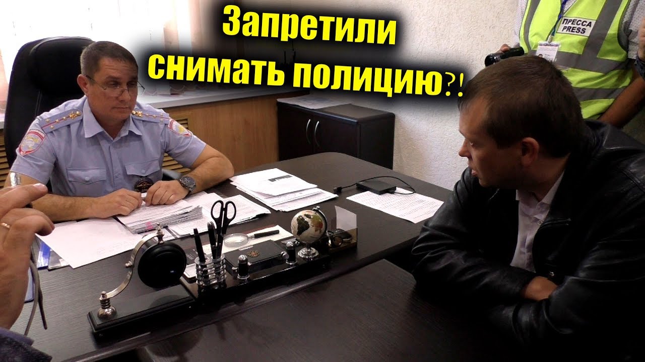 Будешь снимать полицию получишь иск в суд на 150000