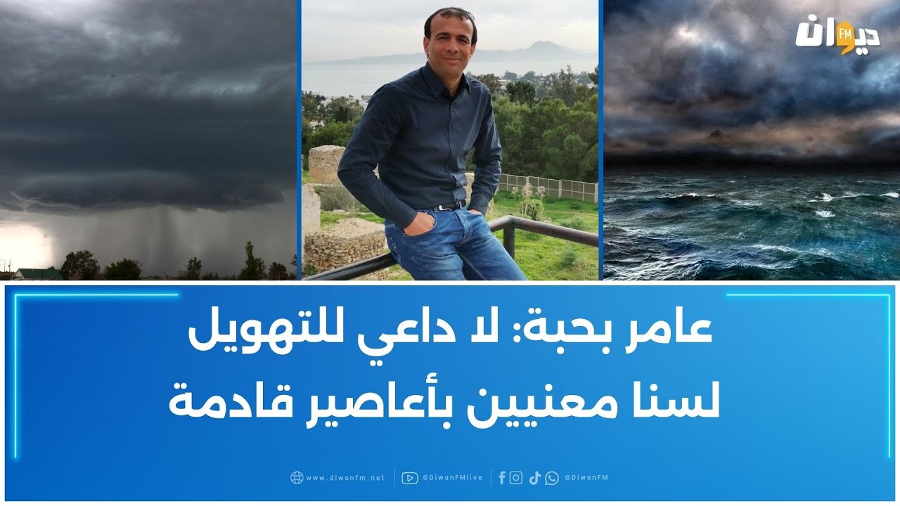 منخفض أطلسي مهمّ قادم إلى تونس وسيشمل مختلف المناطق بكميّات متفاوتة