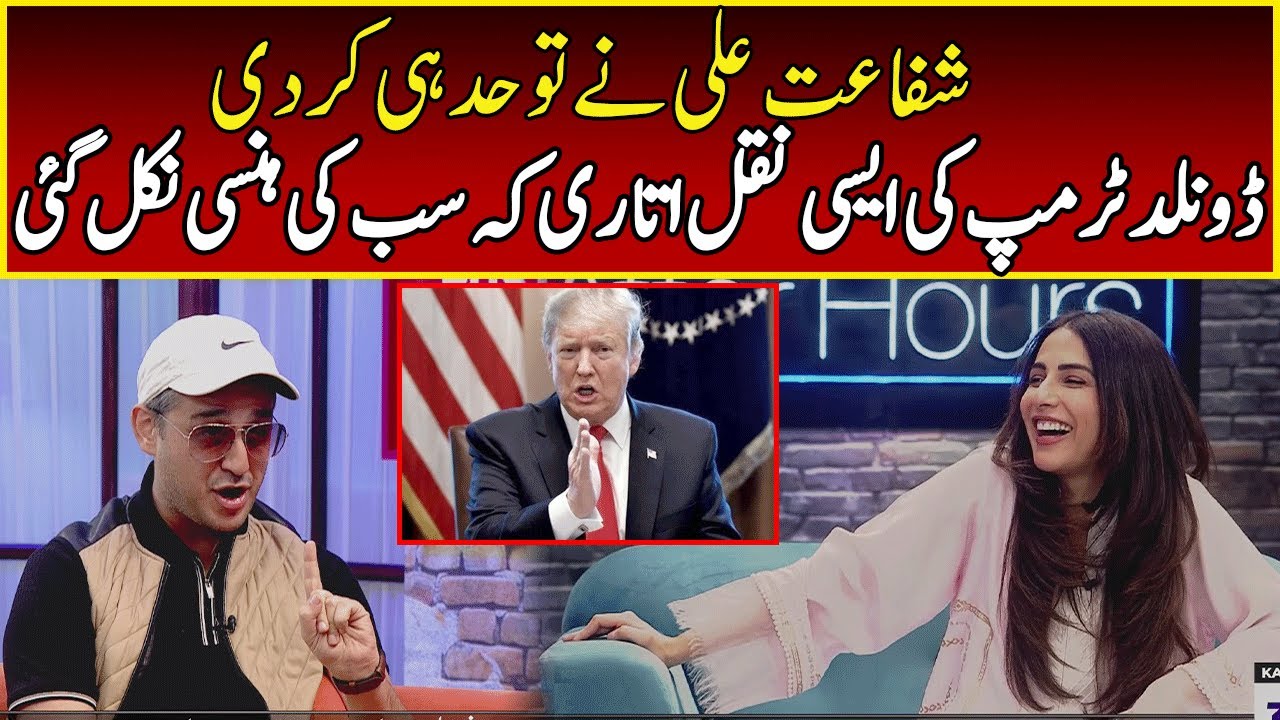 Shafaat Ali Mimics Donald Trump | After Hours with Ushna Shah | 365 News | EL2P