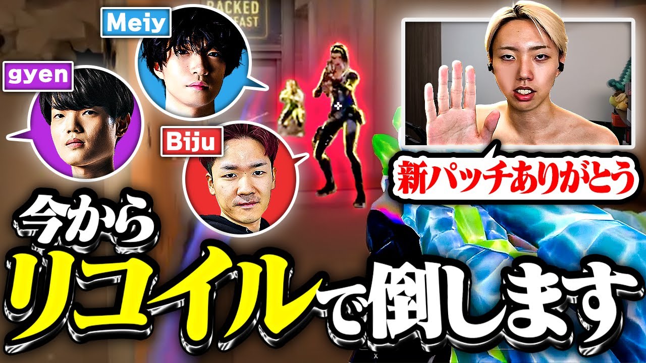 アプデで超絶強化されたスプレー撃ちでMeiy,Biju,gyenを粉砕するGON(とAace)【VALORANT / ヴァロラント】